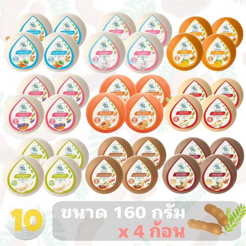 สบู่อิงอร สบู่สมุนไพร ขนาด 160 กรัม **แพ๊ค 4 ก้อน**