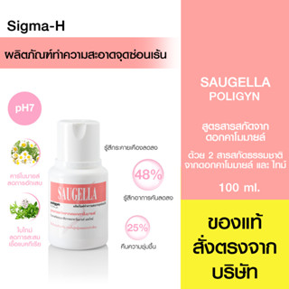 Saugella ผลิตภัณฑ์ทำความสะอาดจุดซ่อนเร้น ซอลเจลล่า มี 4 สูตร…