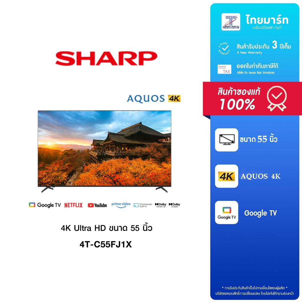 SHARP AQUOS ทีวี LED Google TV  ( 55 นิ้ว", NEW ) รุ่น 4T-C55FJ1X / ไทยมาร์ท