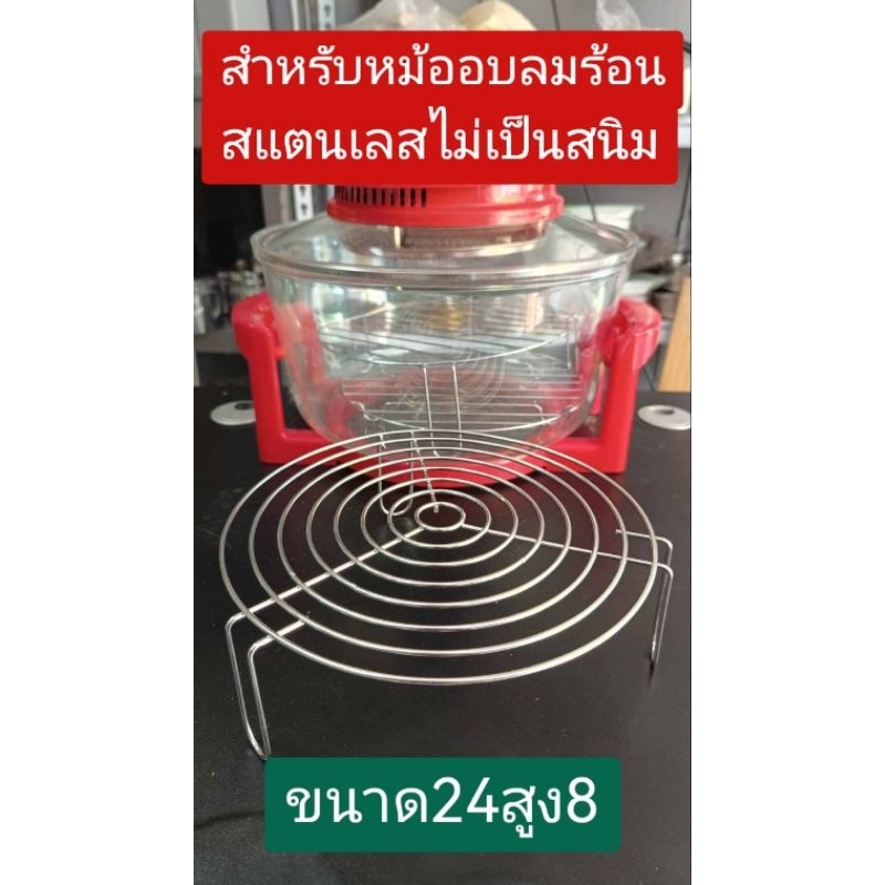 ตระแกรงหม้ออบลมร้อนมี3ขนาด