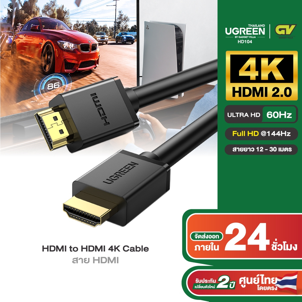 UGREEN รุ่น HD104 HDMI Cable 4K สาย HDMI to HDMI สายกลม ยาว 12-30 เมตร สายต่อจอ HDMI Support 4K, TV, Monitor, Computer