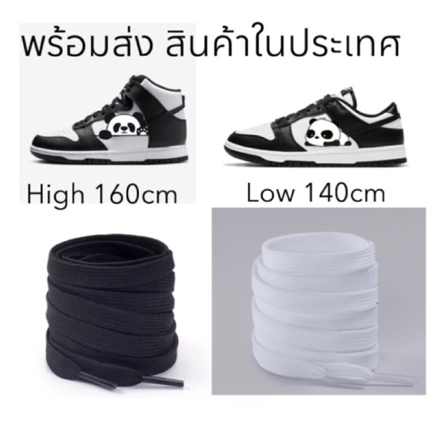 เชือกผูกรองเท้า ทอ2ชั้น dunk panda low high