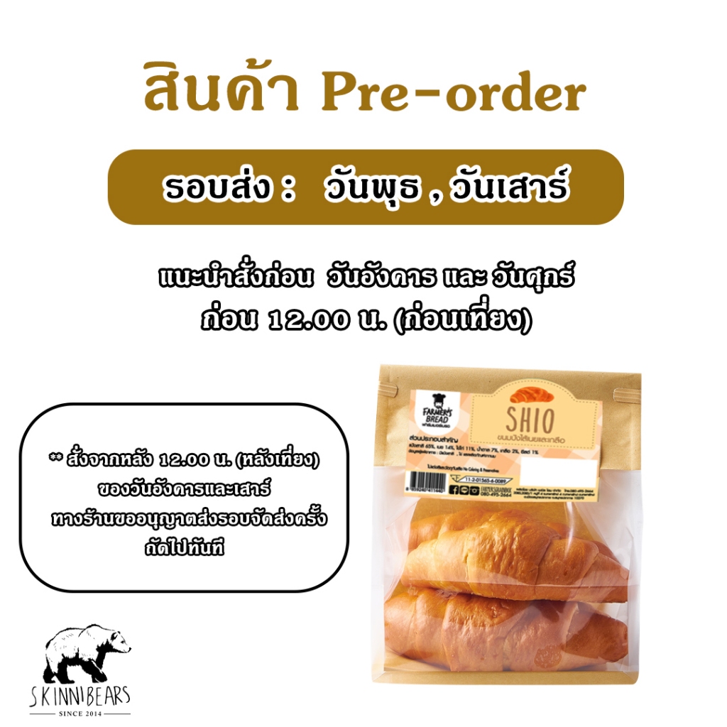 (Pre Order) ขนมปัง Farmer's Grain
