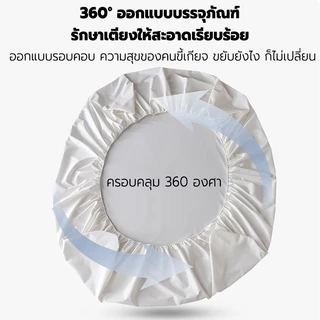【กันน้ำ100%】ผ้าปูที่นอน กันน้ำ กันไรฝุ่น กันเปื้อน กันฉี่ รัดมุม360° กันน้ำTPU ขนาด 3.5ฟุต 5ฟุต 6ฟุต