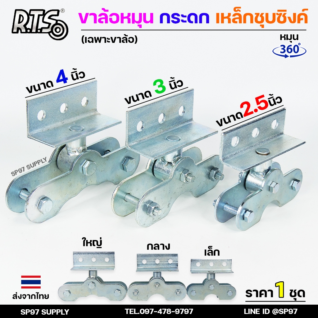 RTS (เฉพาะขาล้อ) ขาล้อ ล้อกระดก เหล็กเหนียว ชุบซิงค์ ขนาดสำหรับล้อ 2.5นิ้ว ,3นิ้ว และ 4 นิ้ว (ราคา1ตัว)