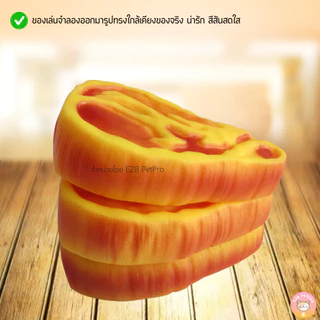 ใหม่ส่งจากไทย ของเล่นขัดฟันสุนัข ของเล่นสุนัข กัดแล้วส่งเสียงร้องปี๊บๆ5แบบแผ่นเนื้อน่องไก่ B048