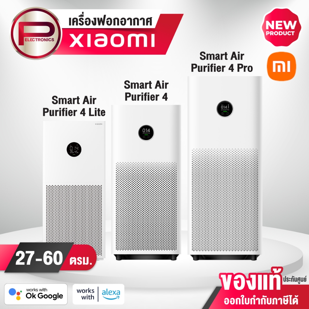 เครื่องฟอกอากาศ Xiaomi Mi Smart Air Purifier 4 Pro กำจัดฟอร์มาลดีไฮด์ PM2.5 เหมาะพื้นที่ 26-60 ตร.ม.