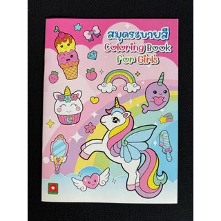 Aksara for kids หนังสือเด็ก สมุดภาพระบายสี COLORING BOOK FOR GIRLS.