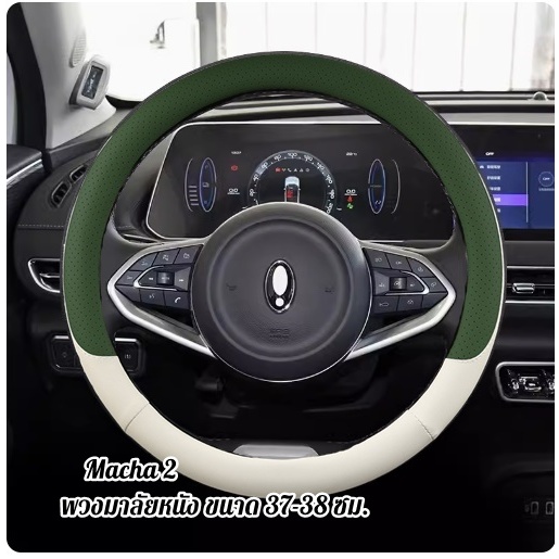 Ora Good Cat หุ้มพวงมาลัยออร่า กู๊ดแคท ปลอกหุ้มพวงมาลัยรถยนต์ รุ่นทั่วไป - รูปที่ 6