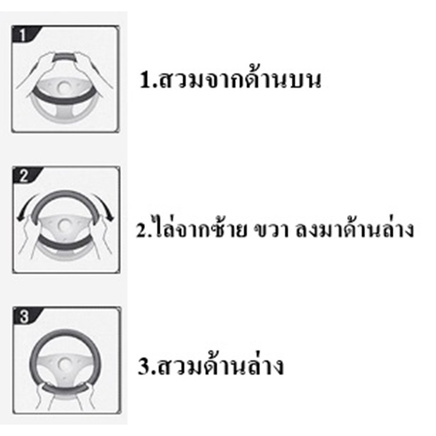 Ora Good Cat หุ้มพวงมาลัยออร่า กู๊ดแคท ปลอกหุ้มพวงมาลัยรถยนต์ รุ่นทั่วไป - รูปที่ 7