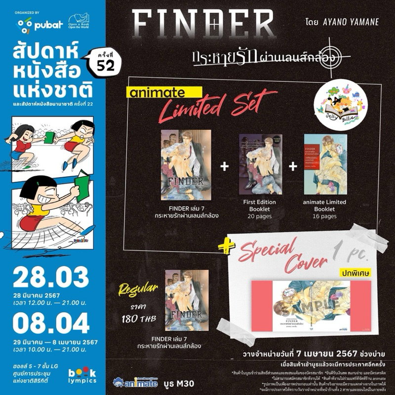 (พร้อมส่ง) FINDER เล่ม 7 กระหายรักผ่านเลนส์กล้อง