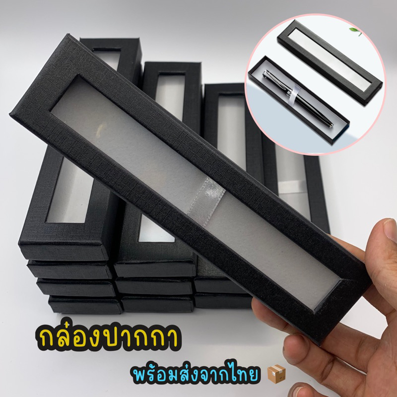 กล่องปากกา พร้อมส่งในไทย กล่องของขวัญ กล่องของที่ระลึก