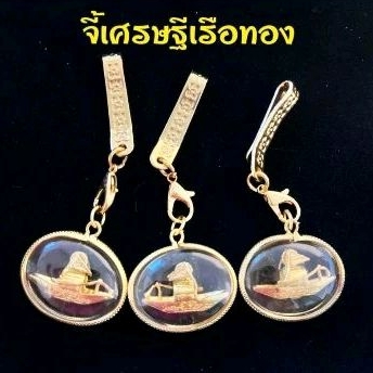 ชุดกลัดจี้เศรษฐีเรือทองพร้อมแหนบทองก้ามปูอย่างดี เศรษฐีเรือทองทำจากทองเหลืองงานสวยคมชัด