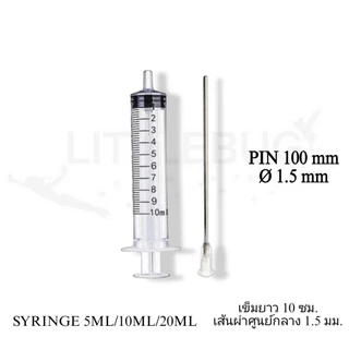ชุดอุปกรณ์ดูดน้ำหอม SYRINGE ยี่ห้อ NIPRO 5ML/10ML/20ML perfume suction kit
