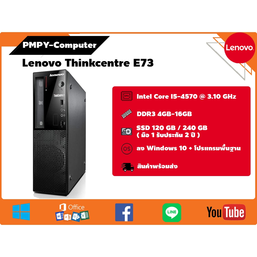 CPU มือสอง Lenovo ThinkCentre E73 CPU Core i5-4570 @3.10 GHz ลงโปรแกรมพร้อมใช้งาน