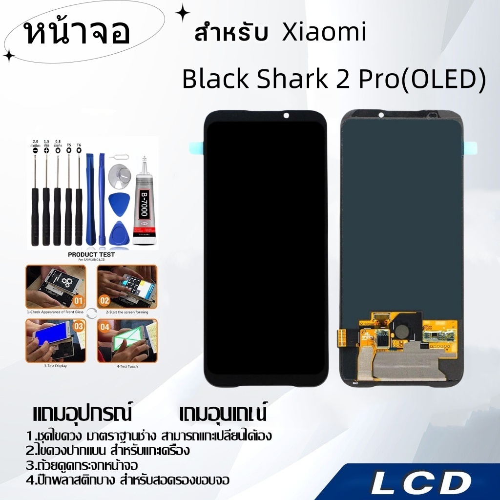 หน้าจอ Xiaomi Black Shark 2 Pro(OLED),LCD for Xiaomi Black Shark 2 Pro OLED,อะไหล่หน้าจอ จอชุดพร้อมทัสกรีน เสียวม Xiaomi