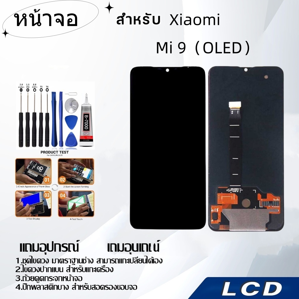 หน้าจอ Xiaomi Mi 9(OLED),LCD for Xiaomi Mi 9(OLED),อะไหล่หน้าจอ จอชุดพร้อมทัสกรีน เสียวมี่ Xiaomi Mi