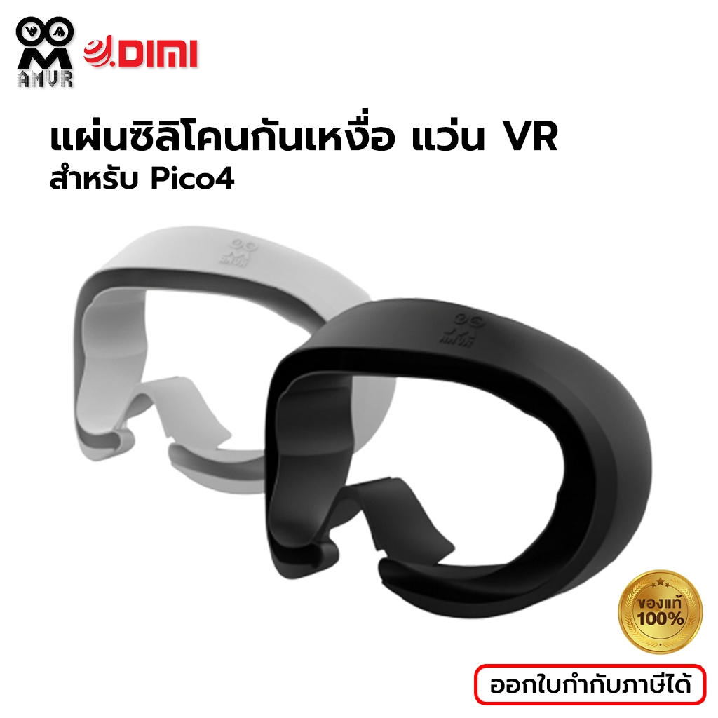 (พร้อมส่ง) AMVR สายรัดแผ่นซิลิโคนกันเหงื่อ สำหรับรุ่นPico 4 แว่นVR