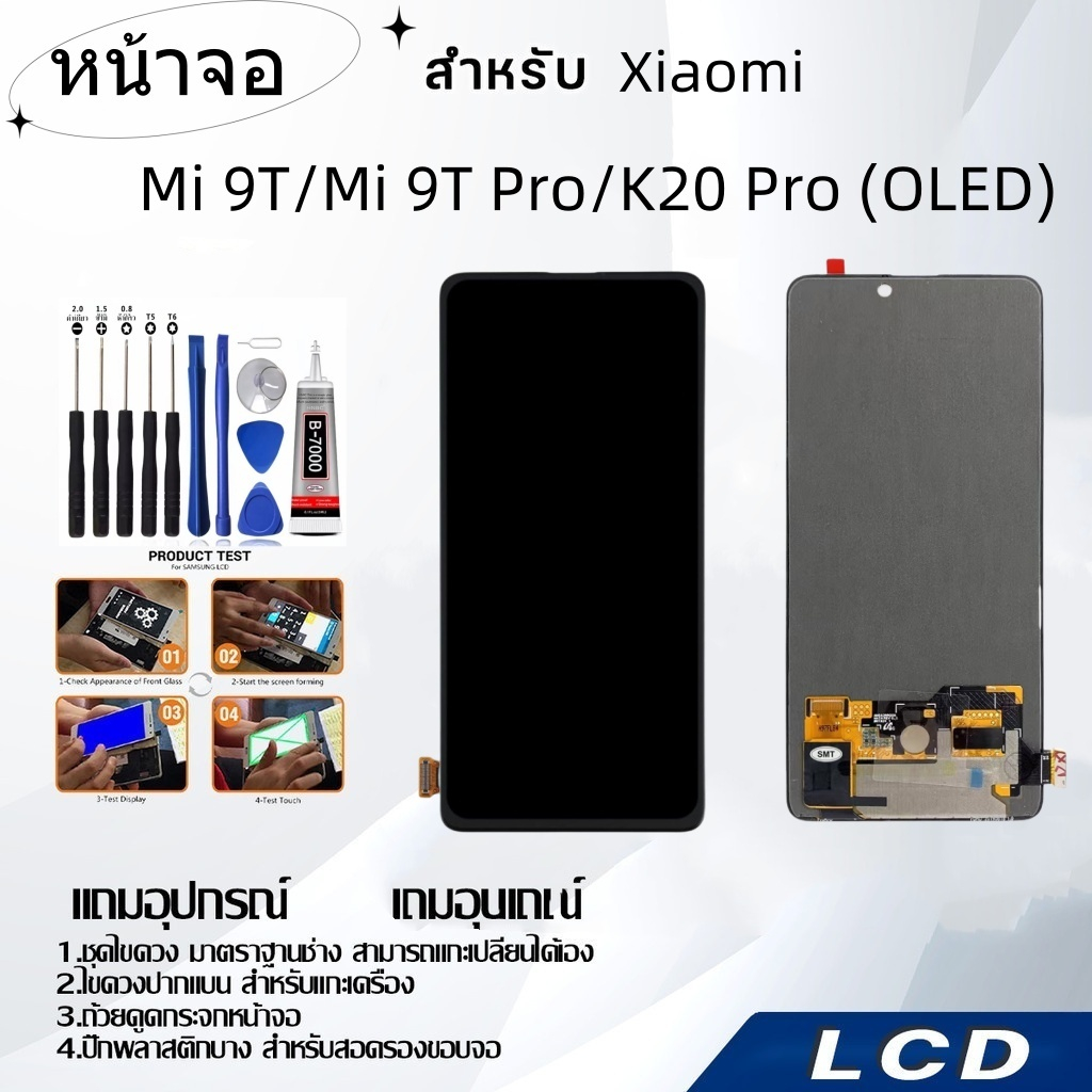 หน้าจอ Xiaomi Mi 9T/Mi 9T Pro/K20 Pro(OLED),LCD for Xiaomi Mi 9T/Mi 9TPro/K20 Pro,อะไหล่หน้าจอ จอชุด
