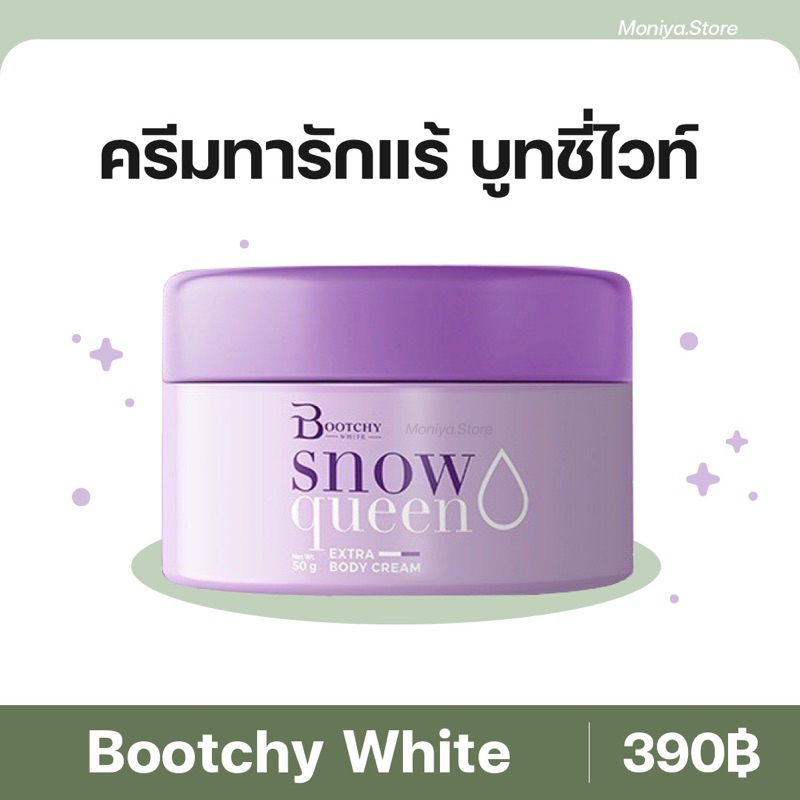 [มีบัตรตัวแทน ] Bootchywhite บูทชี่ไวท์ รักแร้ ผิวกาย