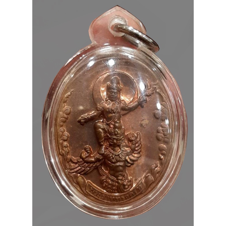 เหรียญเทพพระราหูทรงครุฑ พิธี 4 ภาค หมอลักษณ์ สถาบันพยากรณ์ศาสตร์ ข ๔๐๕๐๓ ปี 2554 ของแท้มีโค้ดเลเซอร์ เลี่ยมพร้อมใช้