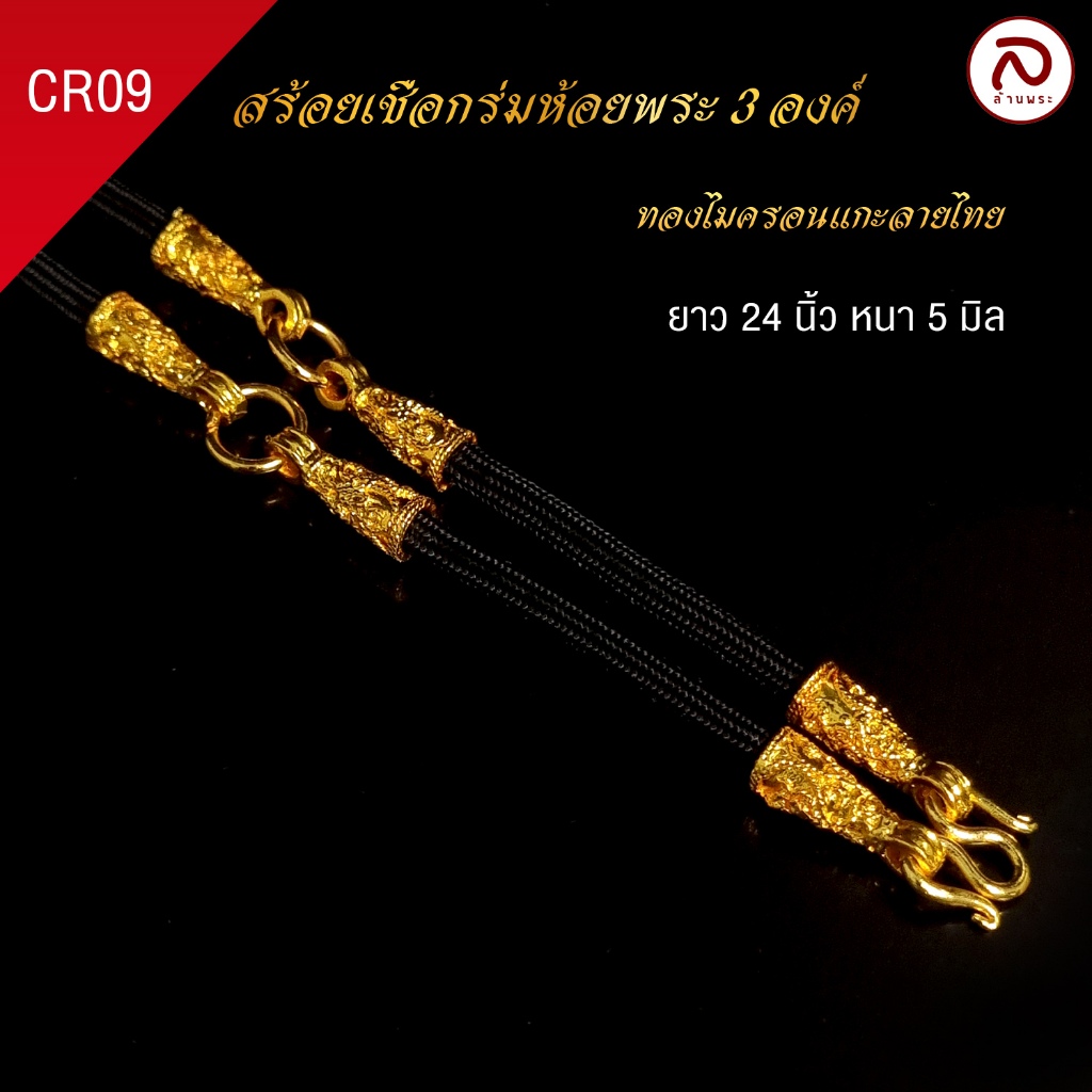 ล้านพระ | สร้อยเชือกร่ม สร้อยเชือกร่มห้อยพระ [งานอย่างดี] ปล้องทอง ห้อยพระได้ 1 - 3 องค์ ลวดลายไทย - รูปที่ 5