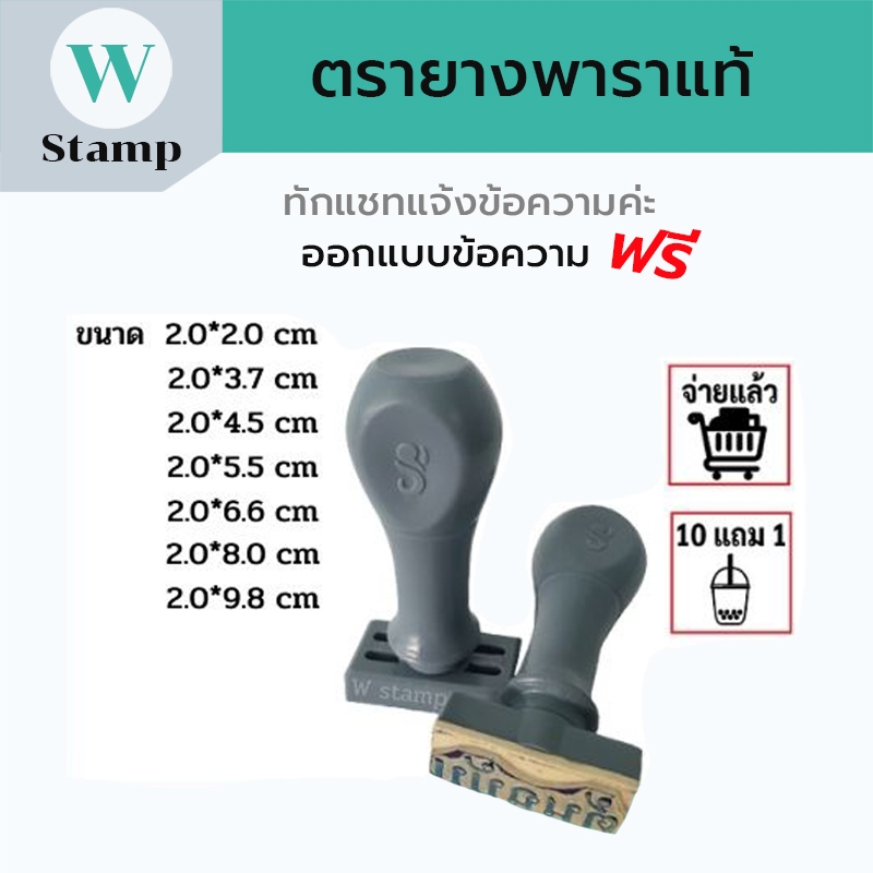 ตรายางด้ามธรรมดา ขนาด2.0x2.0 หน้ายางเป็นยางพาราแท้ แสตมป์คมชัดสั่งทำชื่อข้อความ โลโก้ ปั้มหัวบิล