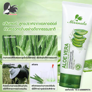 MISSNALA ผลิตภัณฑ์ทำความสะอาดใบหน้า คลีนเซอร์ สูตรอ่อนโยน ทำความสะอาดสิ่งตกค้างบนใบหน้าอย่างล้ำลึก 248962