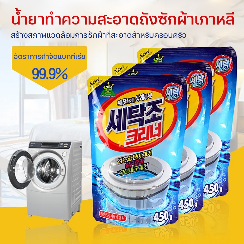 ผงทำความสะอาด ผงล้างเครื่องซักผ้า ผงล้างถังเครื่องซักผ้า กำจัดกลิ่น ซองใหญ่ 450g ลดกลิ่นอับ SENBOKKEDI