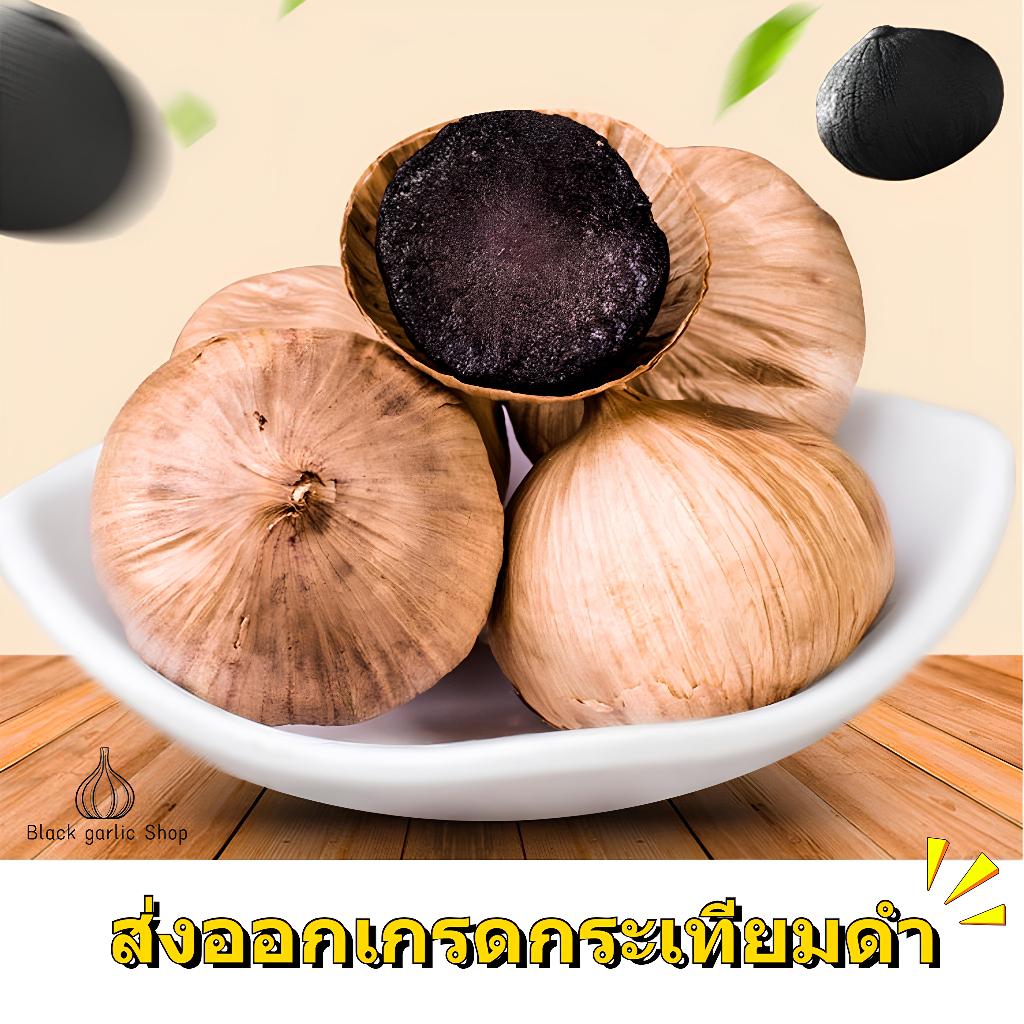 กระเทียมดำหัวเดียว ราคาไม่แพง บรรจุพร้อมรับประทาน กระเทียมดำหัวเดียวปอกเปลือก ซุปกระเทียมดำหมักหัวเ