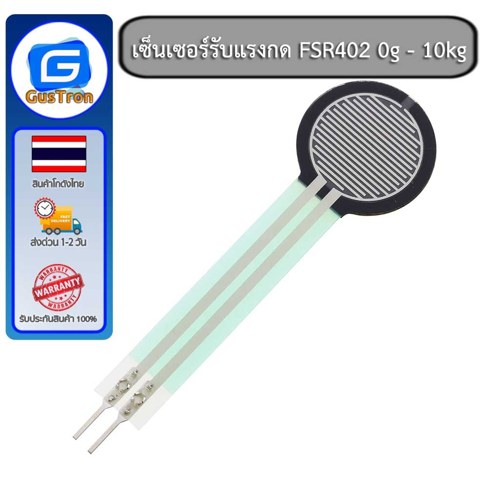 เซ็นเซอร์รับแรงกด Force Sensor FSR402 Force Sensitive Resistor 0g - 10kg