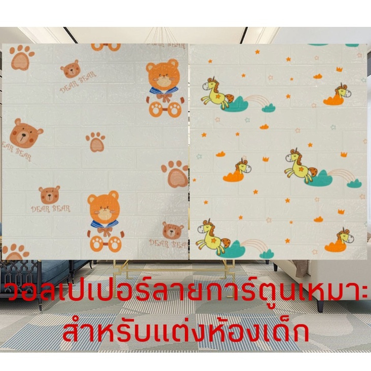 วอลเปเปอร์ 3มิติ ลายการ์ตูน วอลเปเปอร์ลายลายการ์ตูน 3D Wallpaper #W007