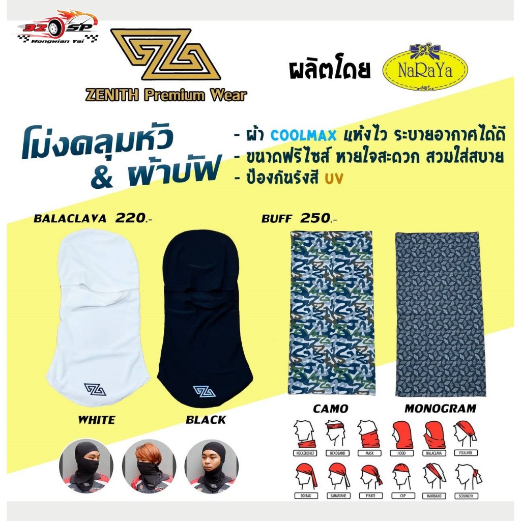 โม่งและผ้าบัพ ZENITH เนื้อผ้านิ่มใส่สบาย สะดวกทุกการใช้งาน ส่งไว!! 320SPวงเวียนใหญ่!!