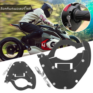🏍️Universal รถจักรยานยนต์ Cruise Control ล็อคคันเร่ง Assist …