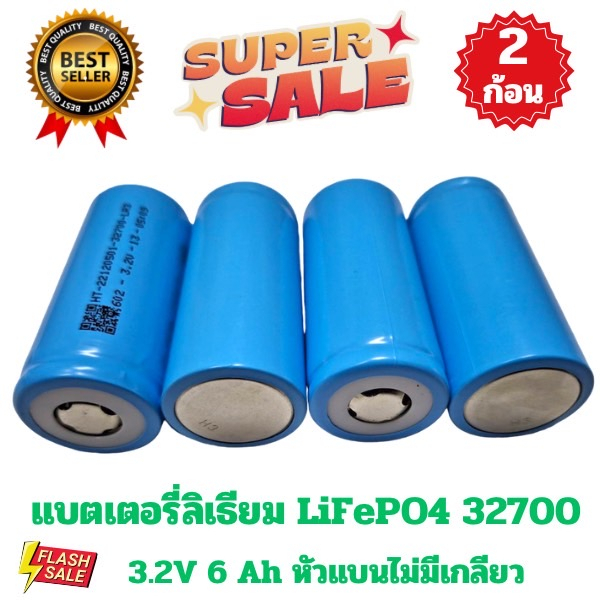 แบตเตอรี่ลิเธียม LiFePO4 32700 3.2 v 6 Ah หัวแบนไม่มีเกลียว