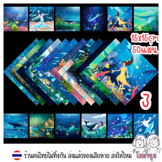 กระดาษพับนก 15*15ซม 50แผ่น กระดาษโอริกามิ กระดาษลายอวกาศ กระดาษลายคริสต์มาส Origami Paper