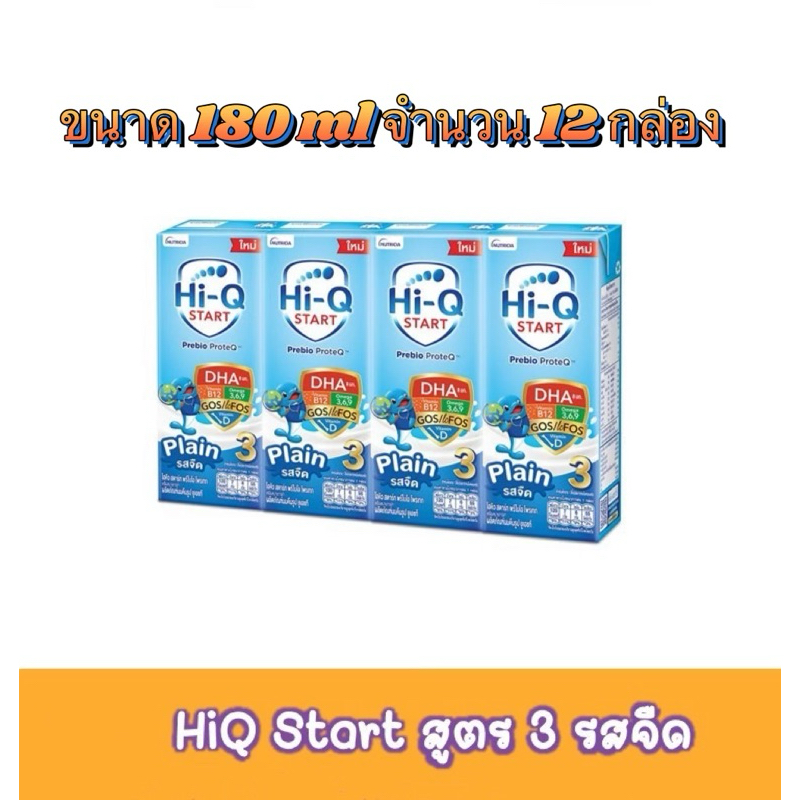 (แตกแพค 12 กล่อง)ไฮคิวสูตร3 และสูตร 4 ยูเอชที 180มล.รสจืด ( พร้อมส่ง)