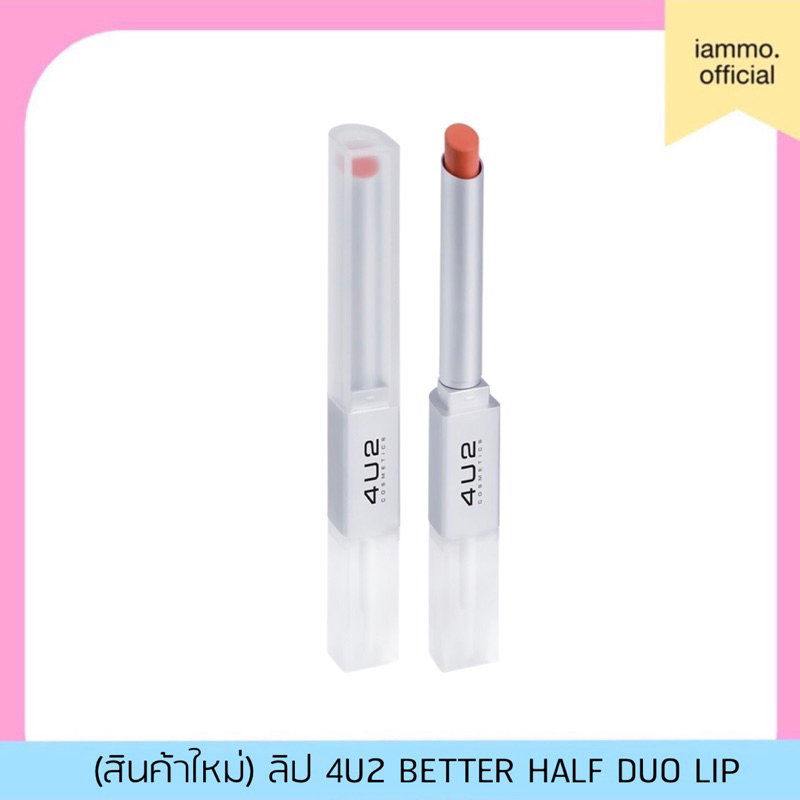 (สั่งในไลฟ์ลด 50%) 4U2 Better Half Duo Lip 2in1 ฉ่ำ ติดทน