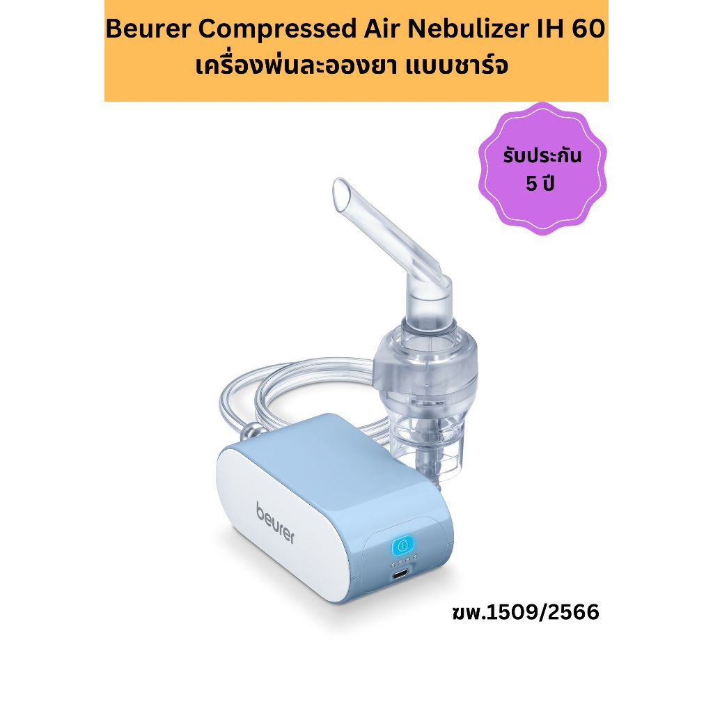 (พร้อมส่ง)Beurer Compressed Air Nebulizer IH 60  เครื่องพ่นละอองยา แบบชาร์จ (แถมฟรี Adapter)รับประกั