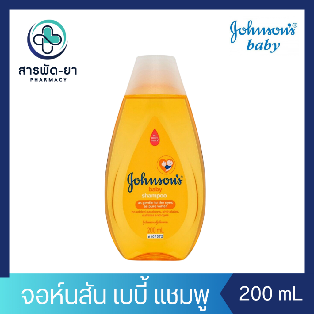 จอห์นสัน แชมพูเด็ก เบบี้ แชมพู 200 มล. Johnson's Baby Shampoo แชมพูลูกน้อย ดูแลผมลูกน้อย ผมเด็ก