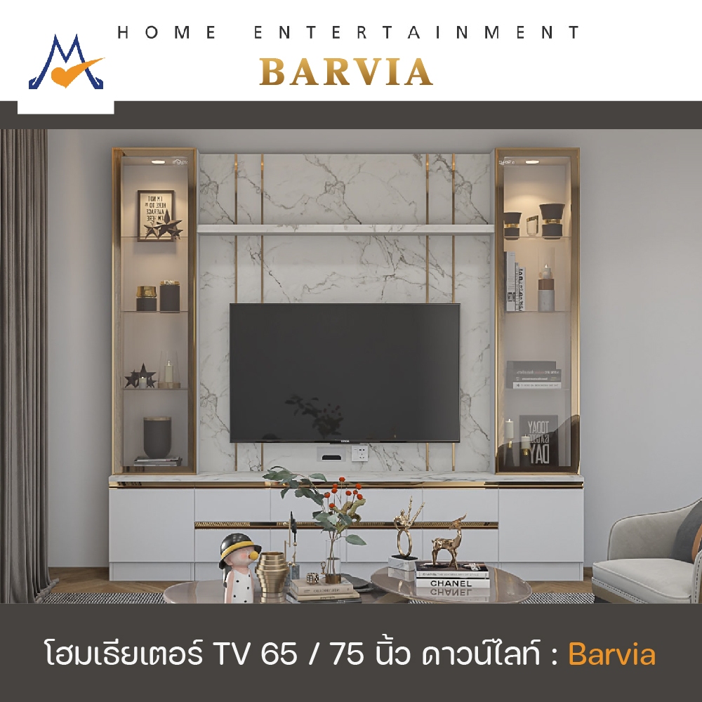 My Living Mall ตู้โชว์ ชั้นวางทีวี Barvia (บาร์เวีย) ขนาด 2.5, 3 เมตร / THF ตู้วางทีวี ตู้โชว์ของ