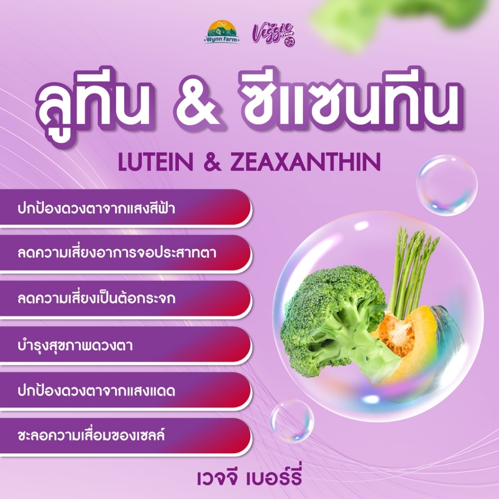 Veggie Berry 7 กล่อง (กล่องละ10 ซอง) 12g./ซอง มีส่วนผสมจากมิกซ์เบอร์รี่และผัก - รูปที่ 4