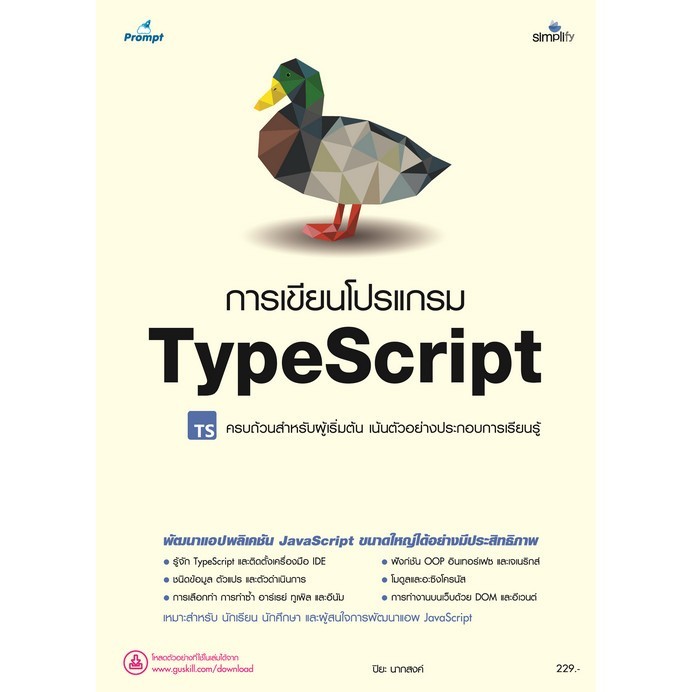 c111 หนังสือการเขียนโปรแกรม TYPESCRIPT 9786162628184