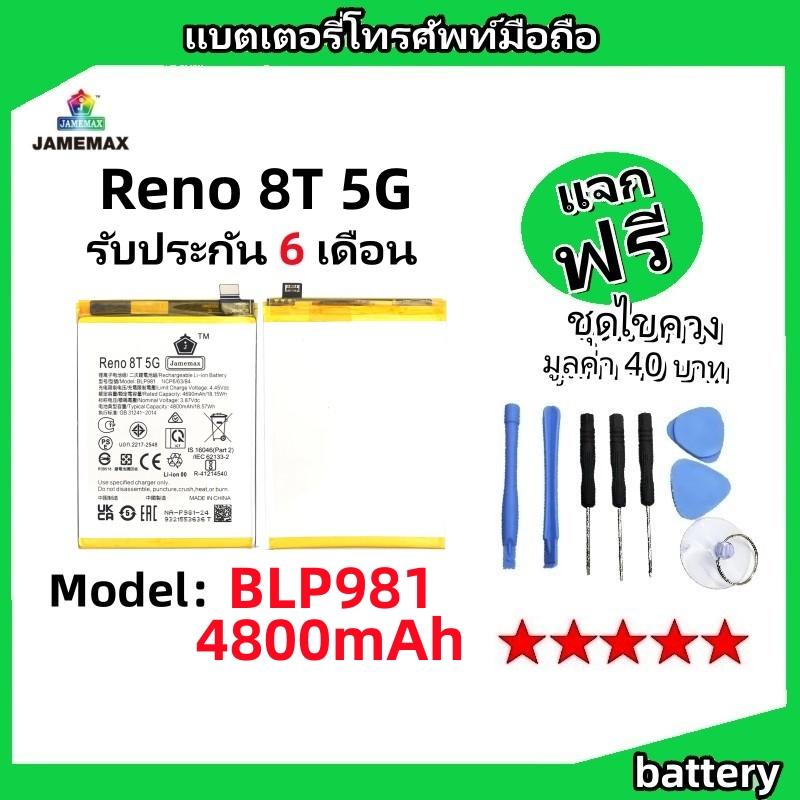 แบตเตอรี่ Battery oppo Reno 8T 5G model BLP981 แบต ใช้ได้กับ Reno 8T 5G มีประกัน 6 เดือน