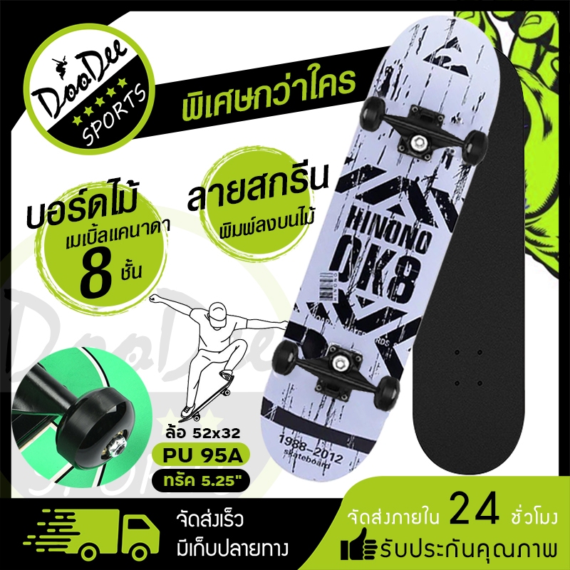 สเก็ตบอร์ด Skateboards 4ล้อ ผู้เริ่มต้นเล่น-มืออาชีพ ขนาด 80*20*10cm แฟชั่นสเก็ตบอร์ด สเก็ตบอร์ดเด็ก-ผู้ใหญ่