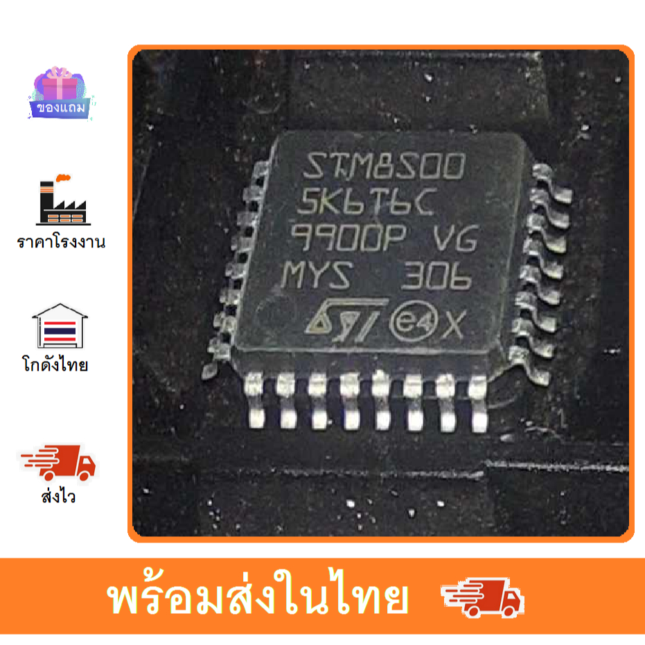 stm8s005k6t6 stm8s ไมโครคอนโทรนเลอร์
