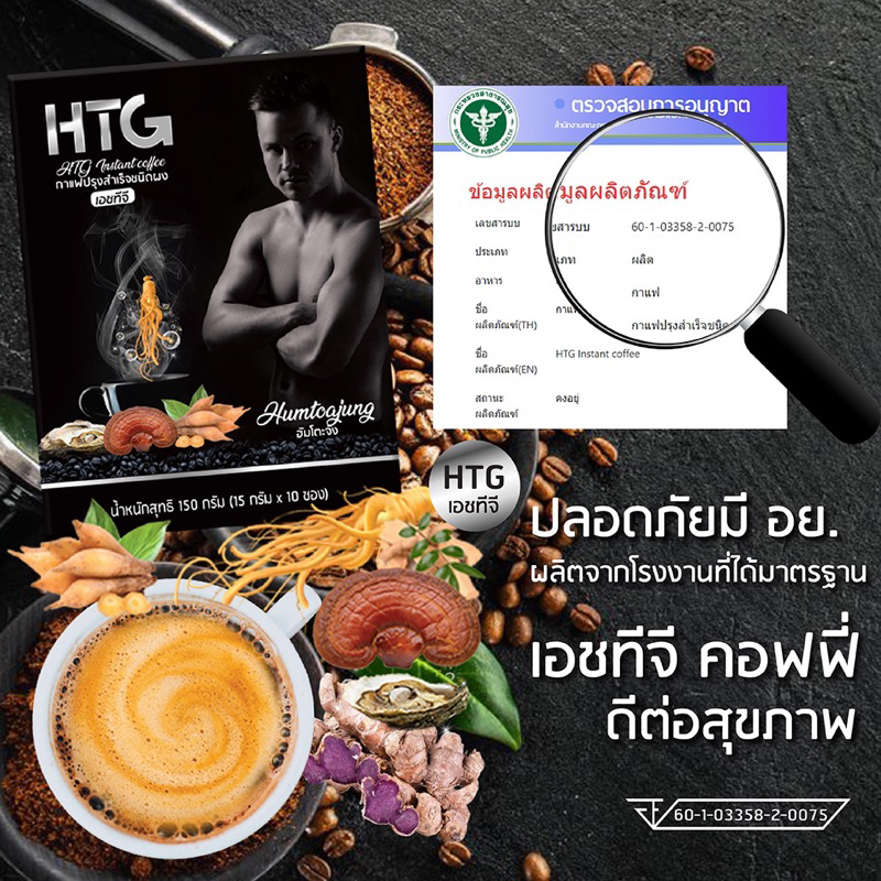 กาแฟสูตรเฉพาะคุณผู้ชาย เฮดทีจี ฮัมโต๊ะจัง