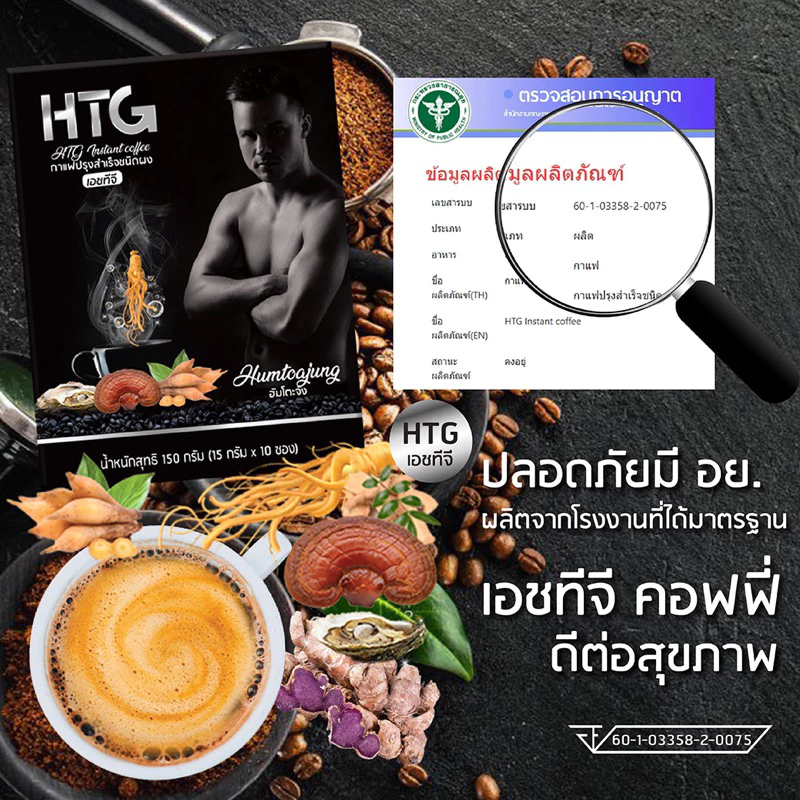 กาแฟสูตรเฉพาะคุณผู้ชาย เฮดทีจี ฮัมโต๊ะจัง