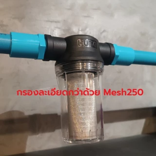 Hardware Store6 จัดส่งภายใน 24 ชม. กระบอกกรองน้ำ Mesh250 60ไมครอน ต่อท่อ 1/2 3/4 1นิ้ว กรองตะกอนทราย ถอดล้างได้ พร้อมส่ง