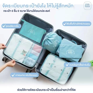 กระเป๋าจัดระเบียบ เปิดได้ 360°at Eisei Haku+กระเป๋าสำหรับเดินทาง เก็บเครื่องสำอาง เสื้อผ้ากันน้ำได้